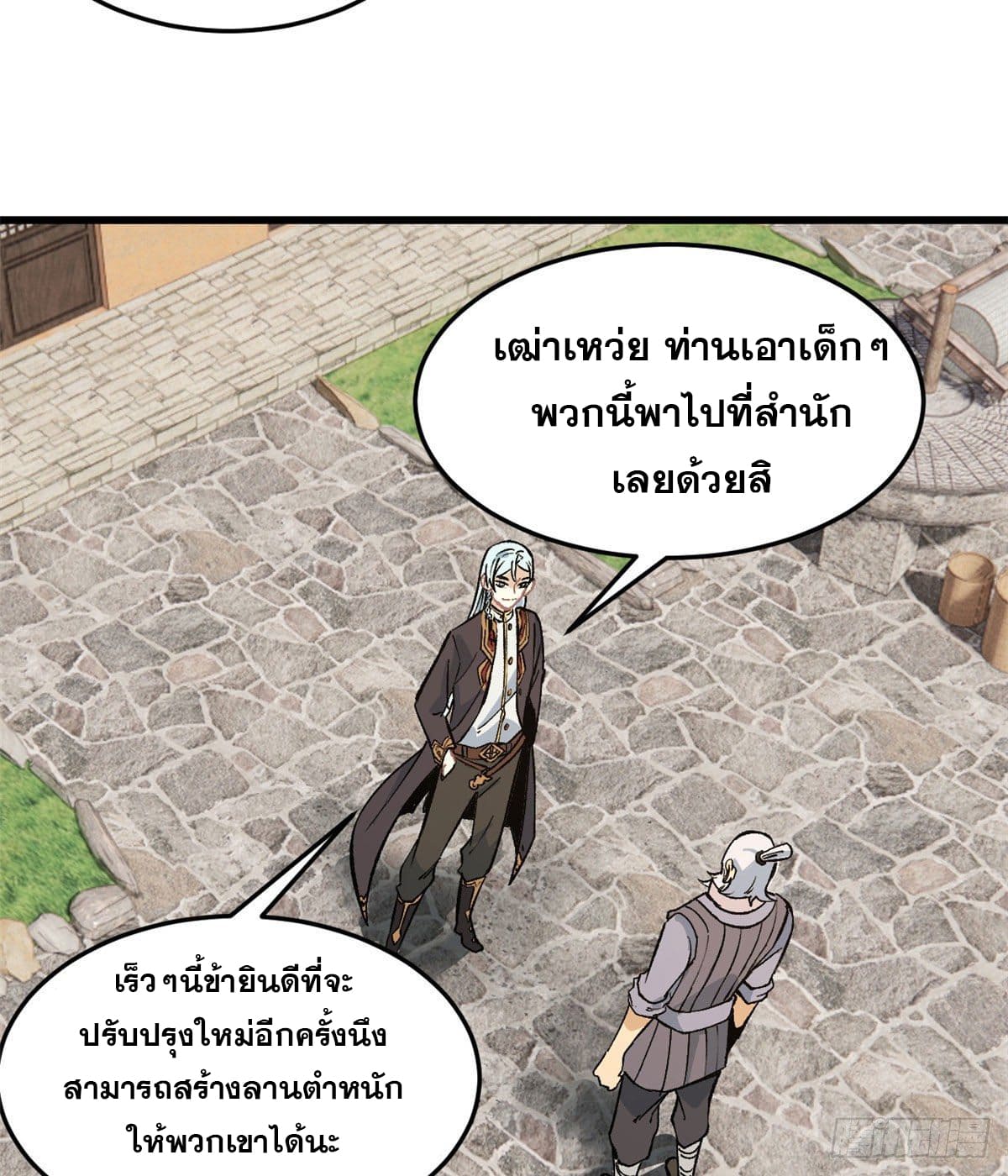 นิกายที่แข็งแกร่งที่สุด (ทันจีน) ตอนที่ 63 หน้า 6