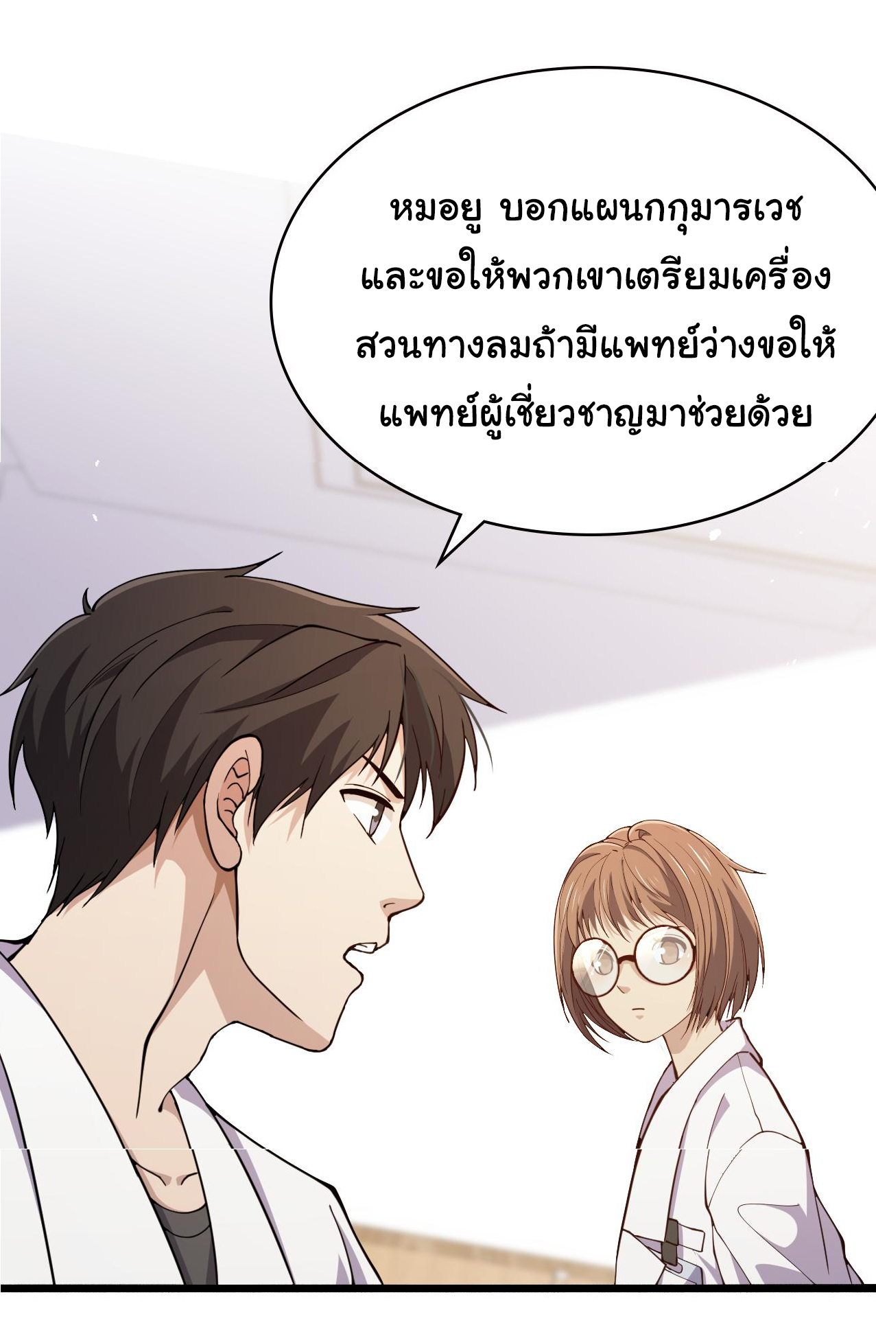 สุดยอดระบบของหมอหลิงหรัน ตอนที่ 150 หน้า 28