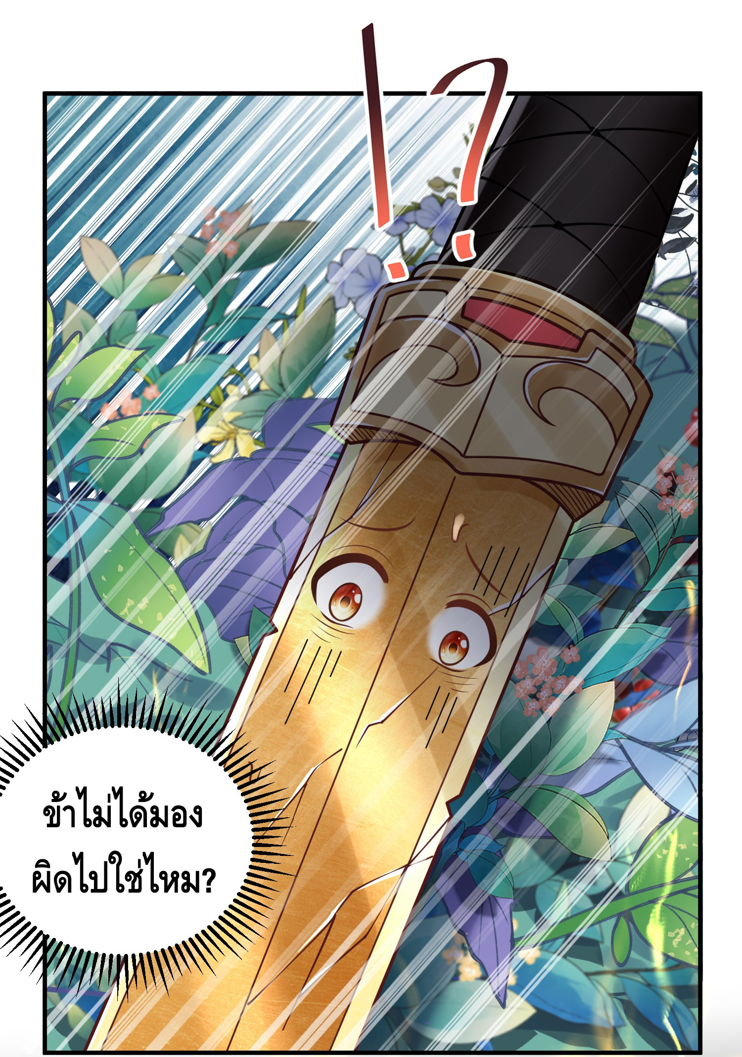 ข้าเป็นเทพเซียนตั้งแต่เมื่อไหร่? ตอนที่ 10 หน้า 14