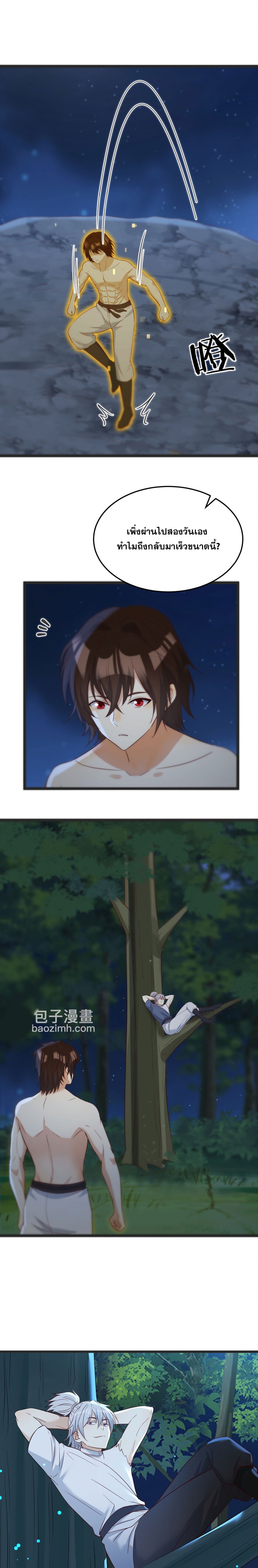 หนี้รักมากมายก่อนที่ข้าจะเป็นเซียน ตอนที่ 84 หน้า 4