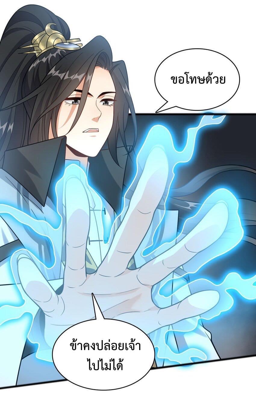 กลับชาติมาเกิดใหม่เเก้เเค้นศิษย์เนรคุณ (ศิษย์เบิ้มๆ) ตอนที่ 19 หน้า 18