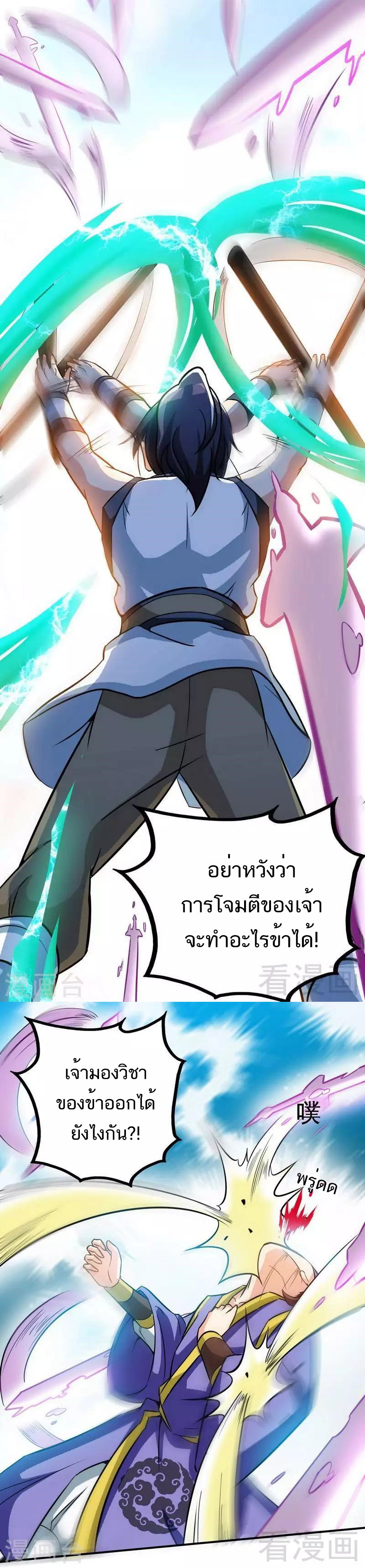 Born to Be a God ตอนที่ 35 หน้า 4