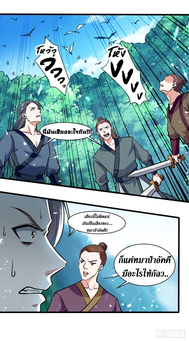 [จบ] ระบบบ้าคลั่ง ตอนที่ 46 หน้า 15