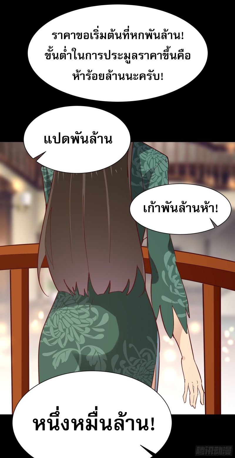 Rebirth City Deity - การเกิดใหม่ของเทพเซียนแห่งนคร ตอนที่ 33 หน้า 32