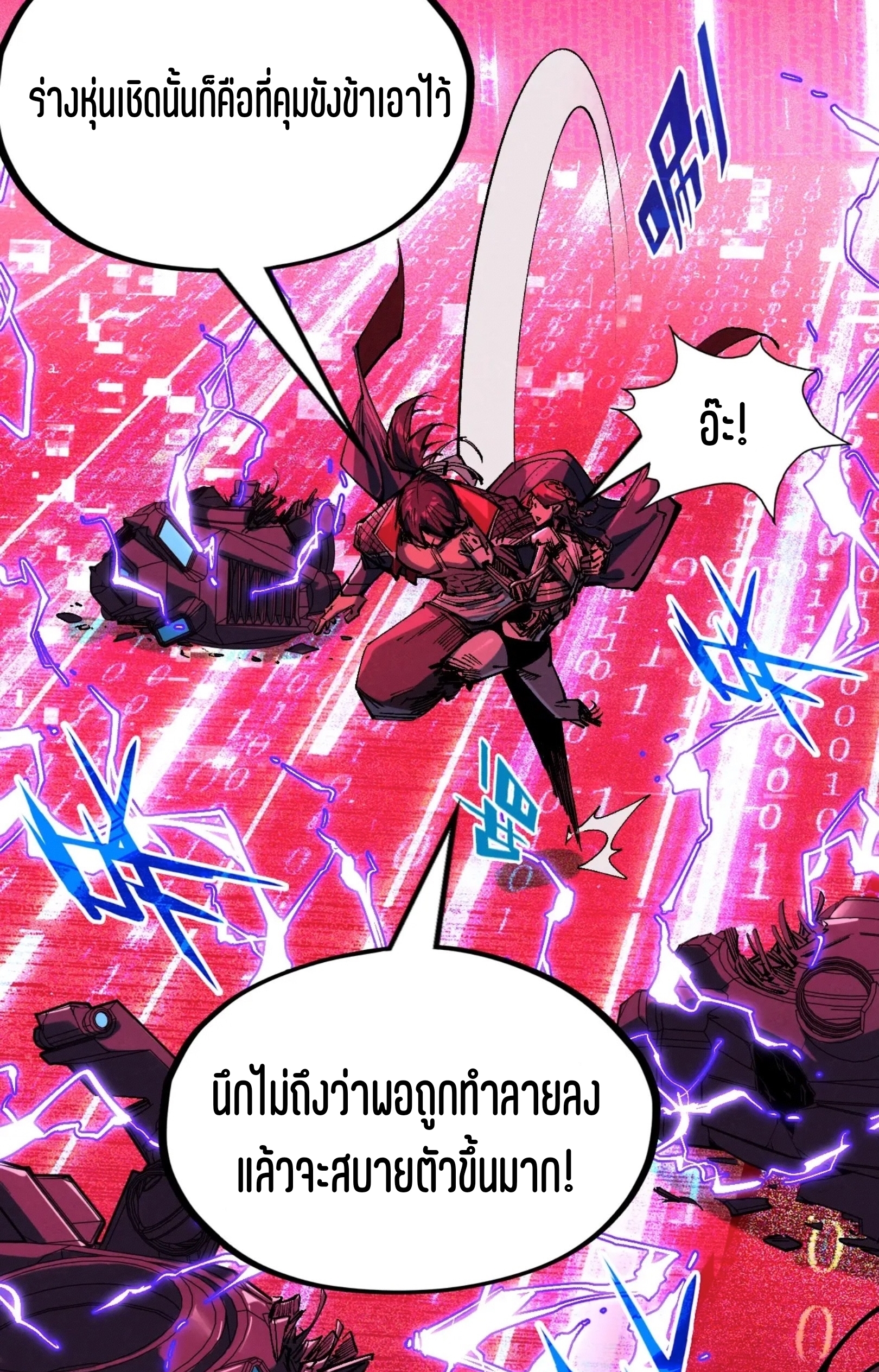 มหาเทพนิรันดร์กาล ตอนที่ 253 หน้า 30