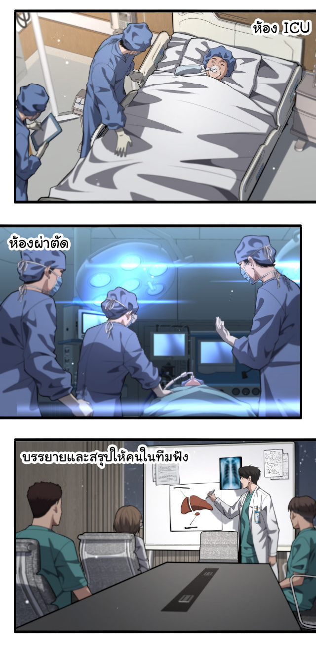สุดยอดระบบของหมอหลิงหรัน ตอนที่ 198 หน้า 10