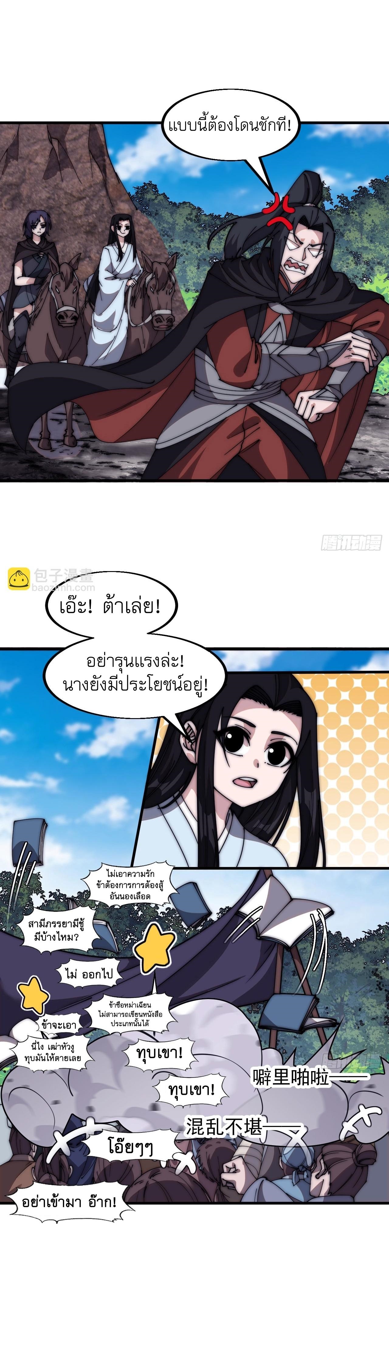 Starting a Mountain ตอนที่ 586 หน้า 11