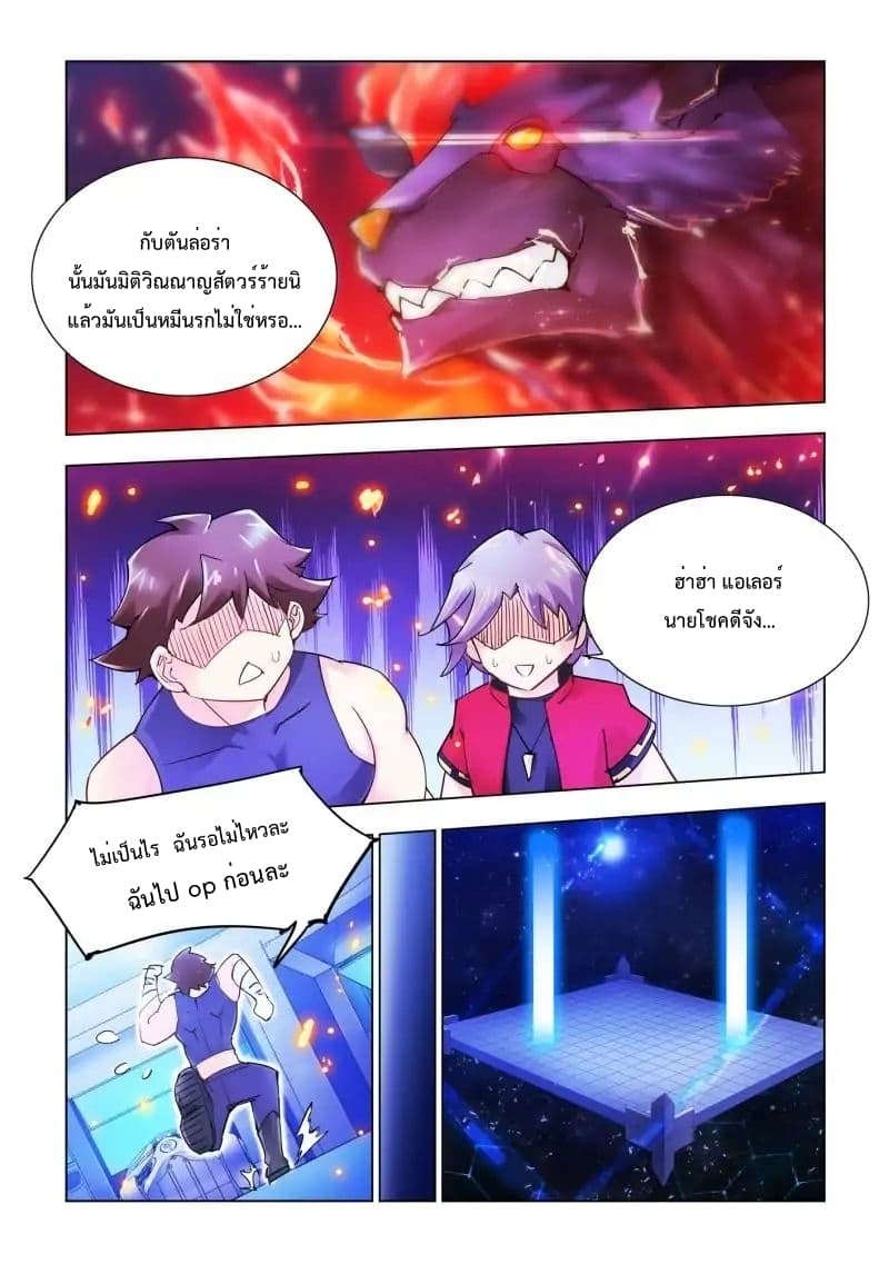 Battle frenzy ตอนที่ 17 หน้า 8