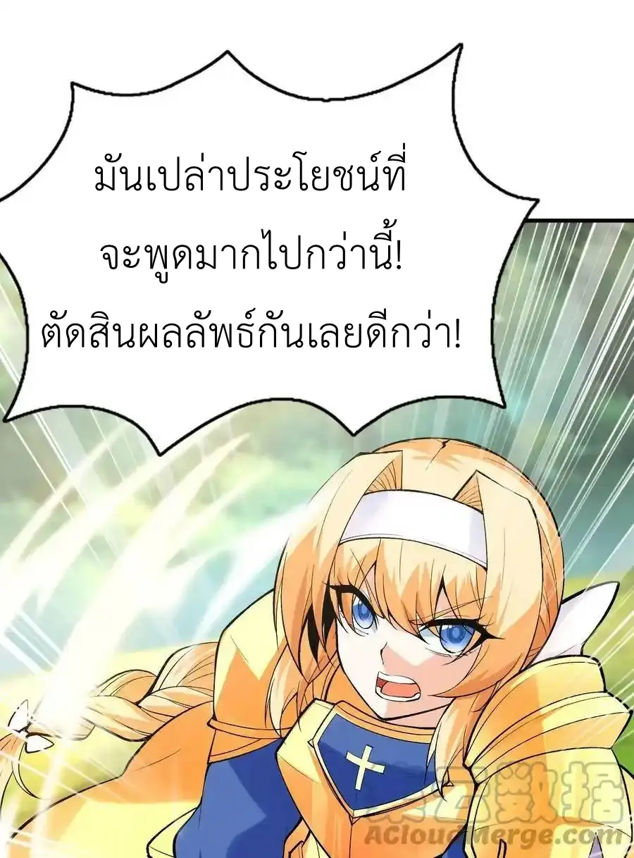 My Harem Is Entirely Female Demon Villains ตอนที่ 89 หน้า 7