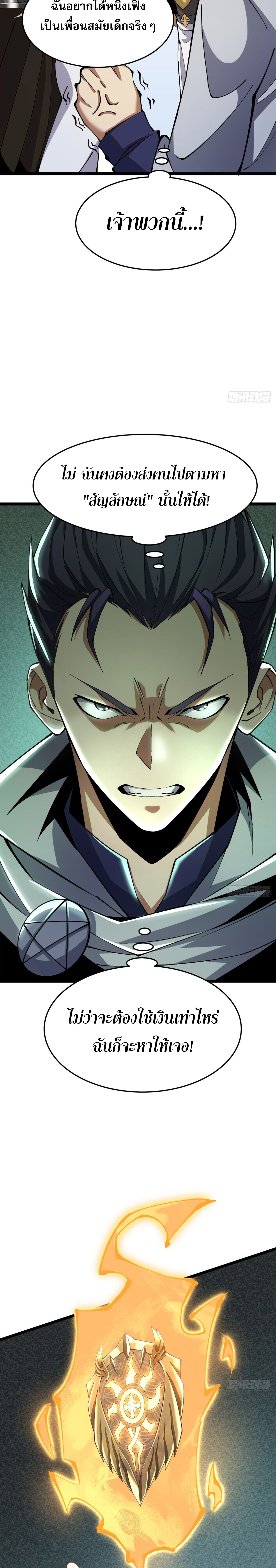ผู้ปลุกพลังคำสาปต้องห้ามแห่งความมืด ตอนที่ 13 หน้า 10