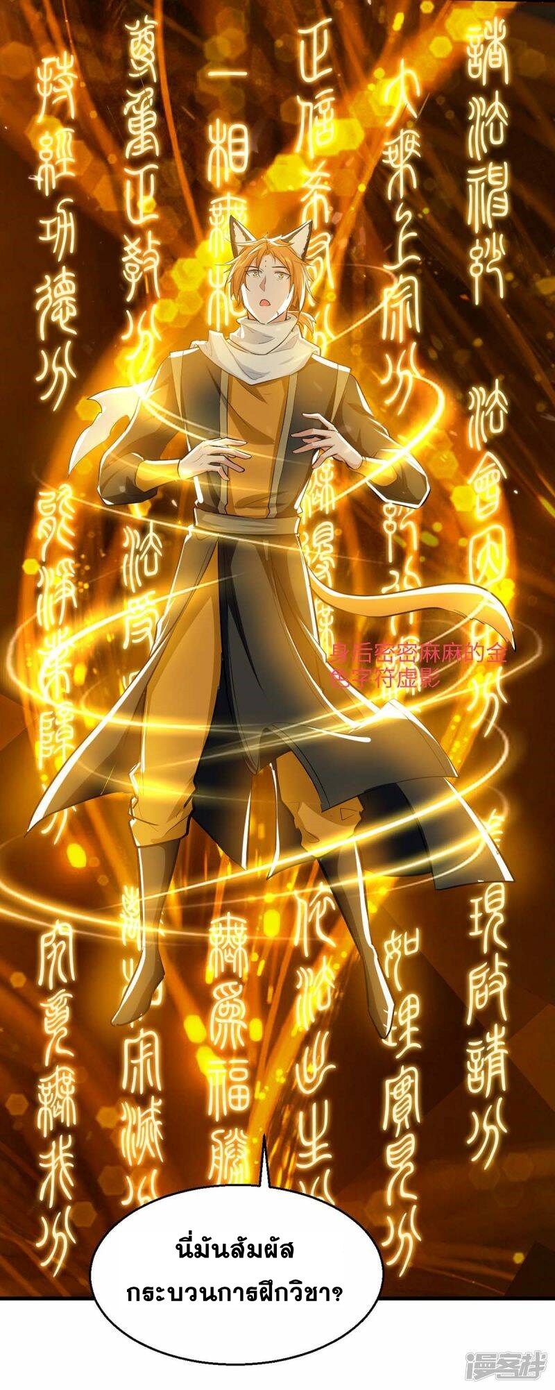 การกลับมาของจักพรรดิ์ ตอนที่ 239 หน้า 25