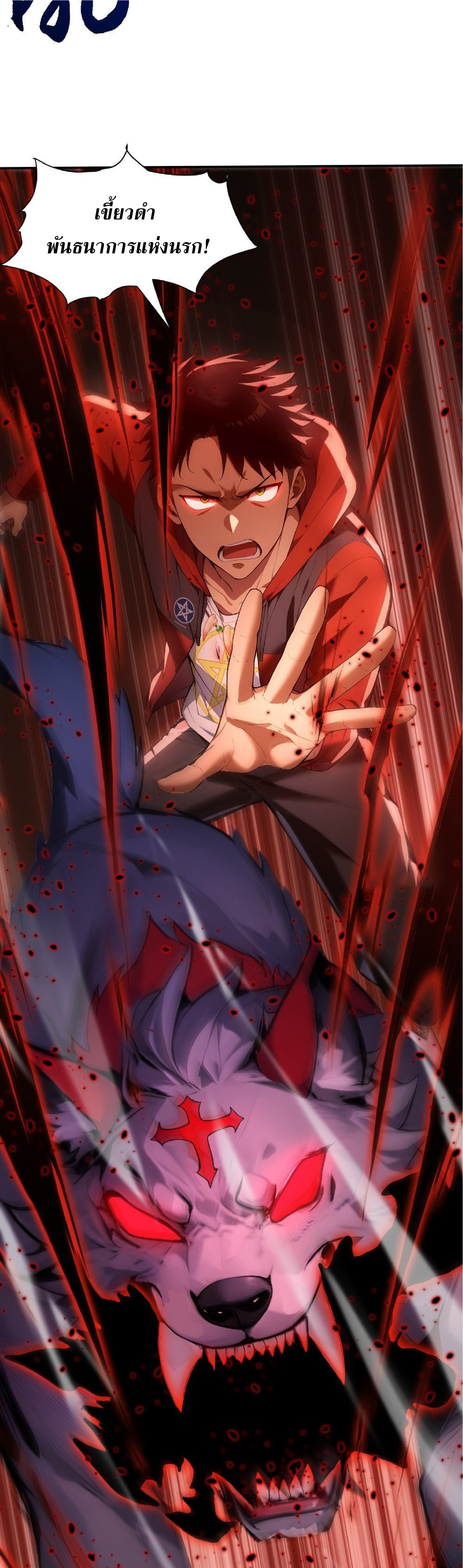 ปรมาจารย์สัตว์ร้าย ตอนที่ 7 หน้า 29