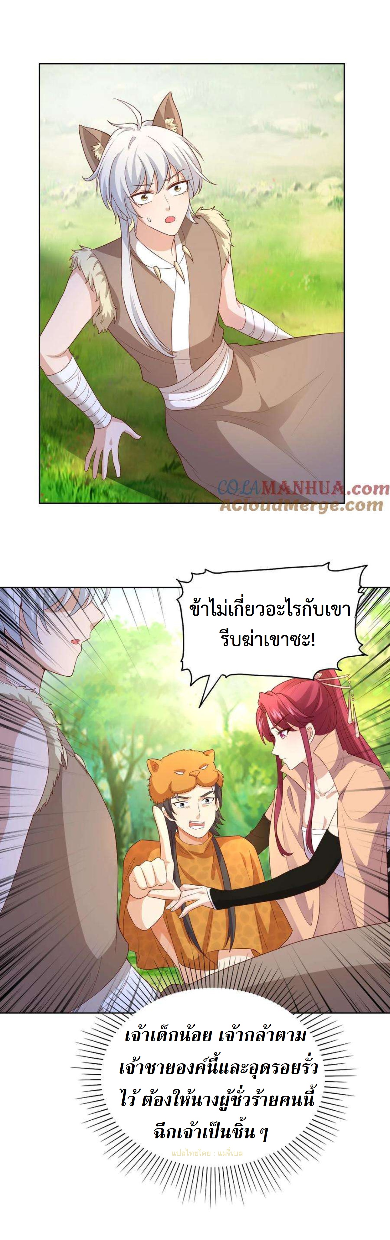 ปีศาจที่ไร้เทียมทานในโลก ตอนที่ 240 หน้า 3