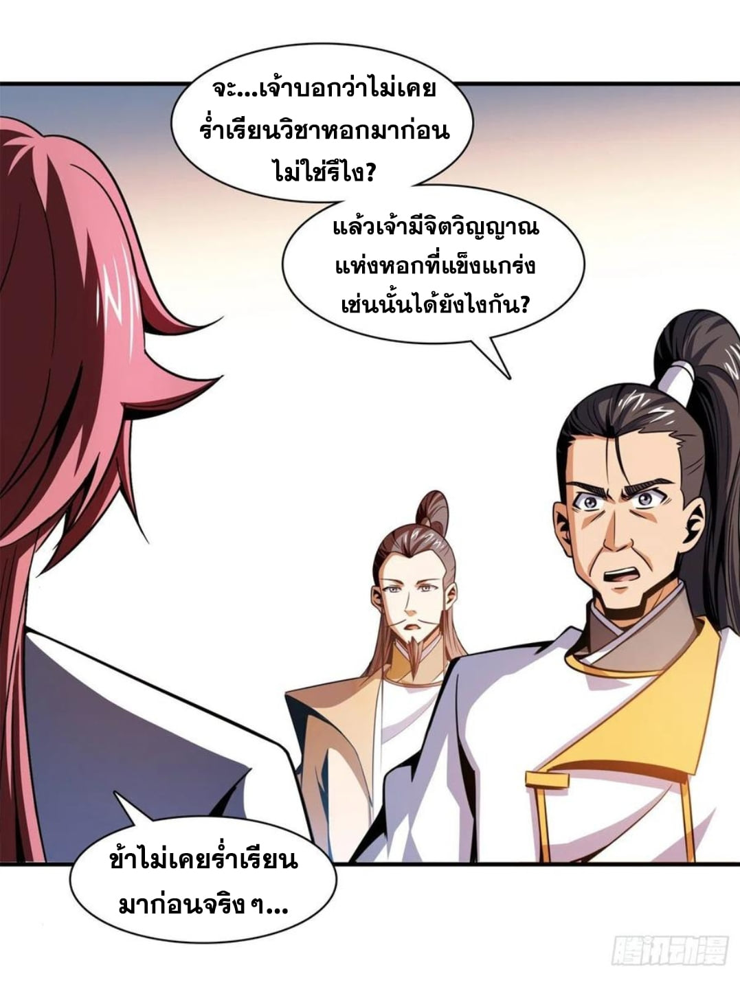 Library Of Heaven's Path ตอนที่ 84 หน้า 26