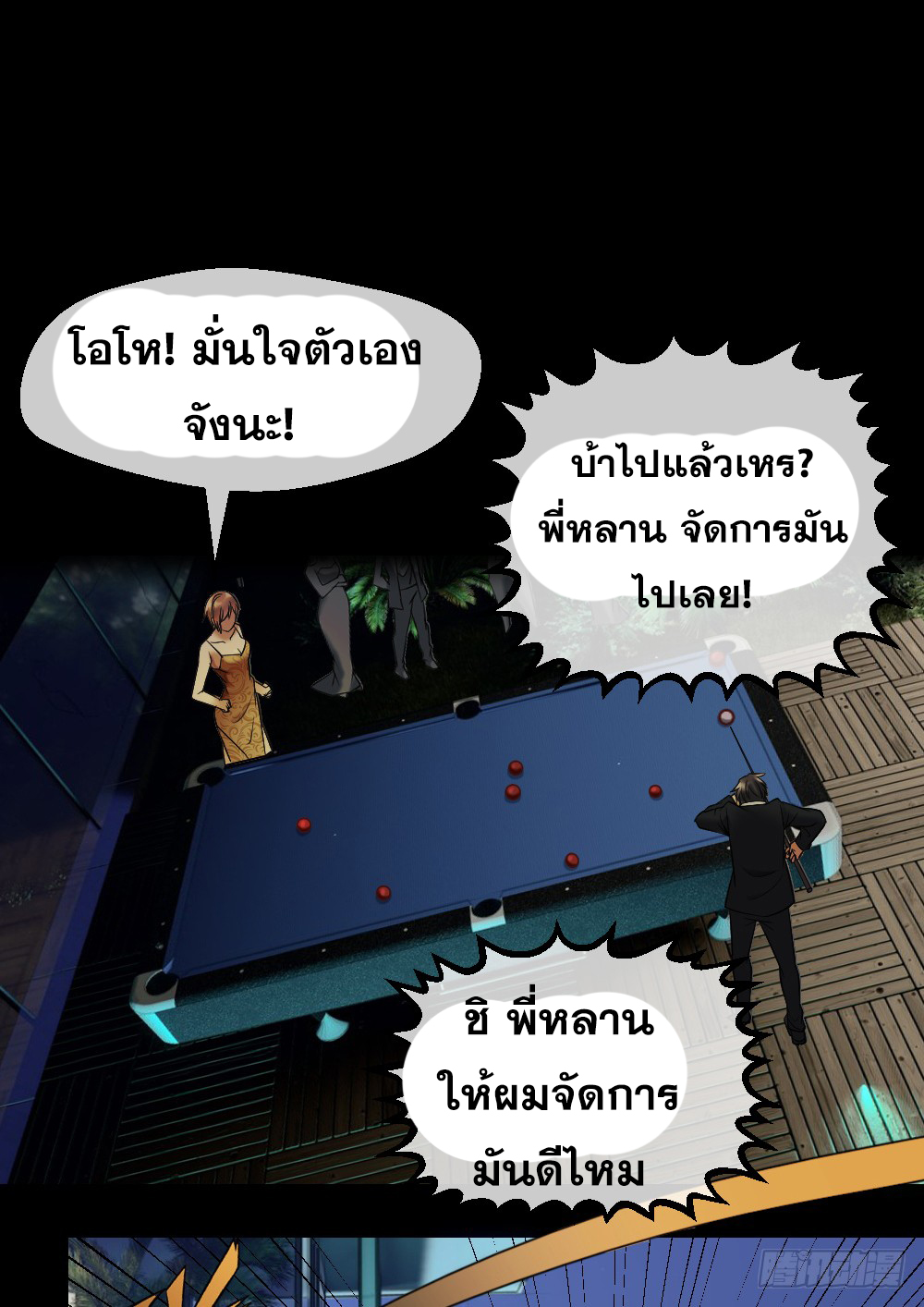 Peerless Genius System(ระบบอัจฉริยะไม่มีใครเหมือน) ตอนที่ 11 หน้า 5