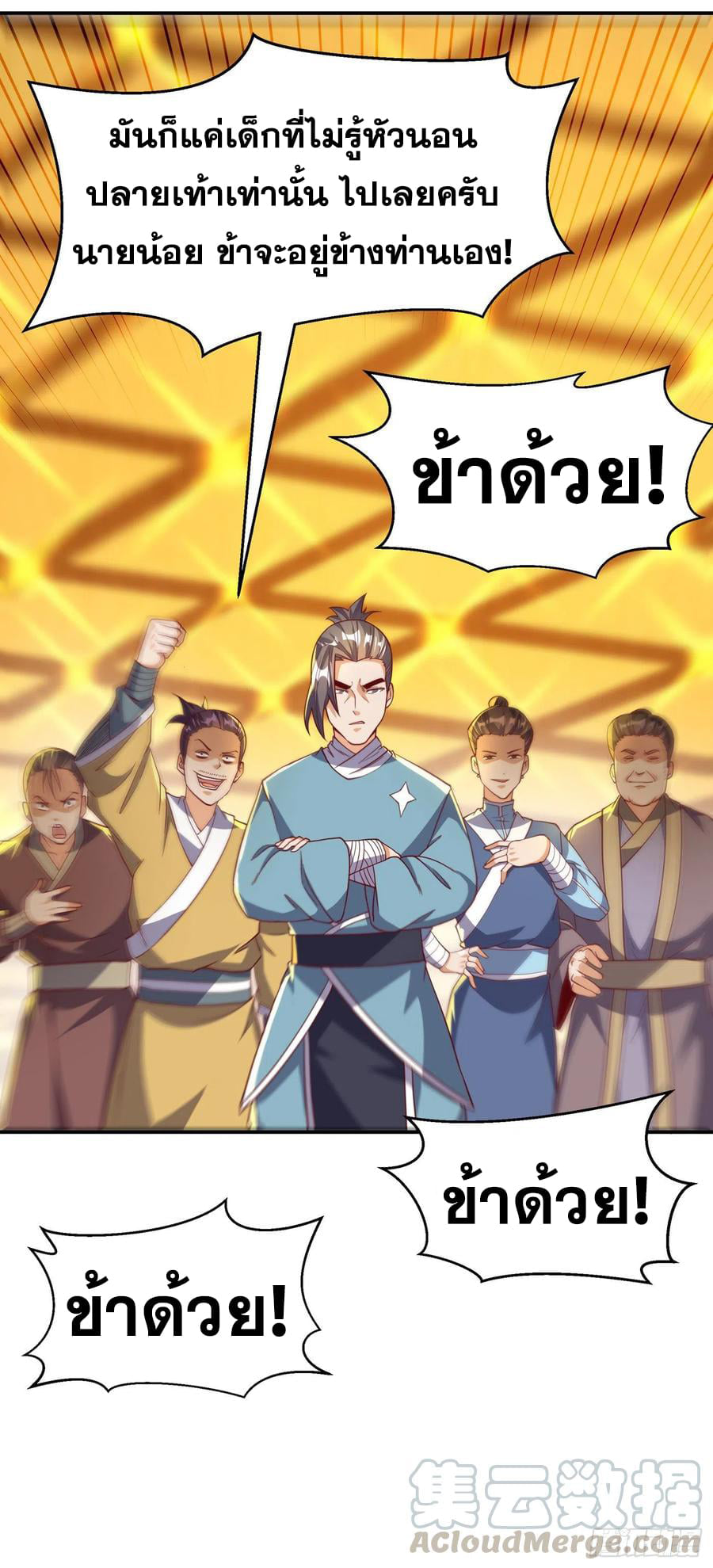 Wu ni ตอนที่ 139 หน้า 15