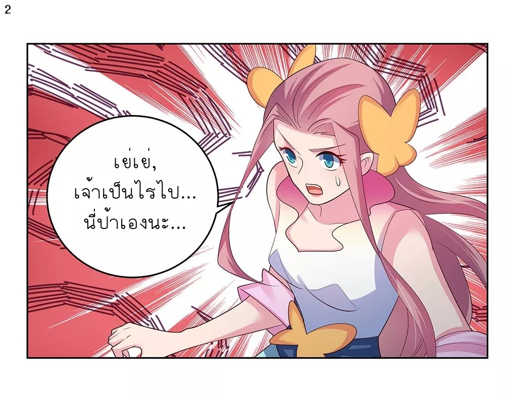 Above All Gods เทพยุทธเหนือเทวะ ตอนที่ 99 หน้า 3