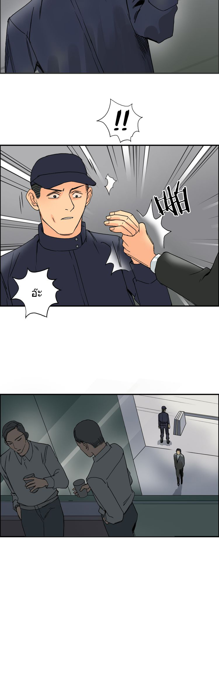 Super Cube ตอนที่ 83 หน้า 13