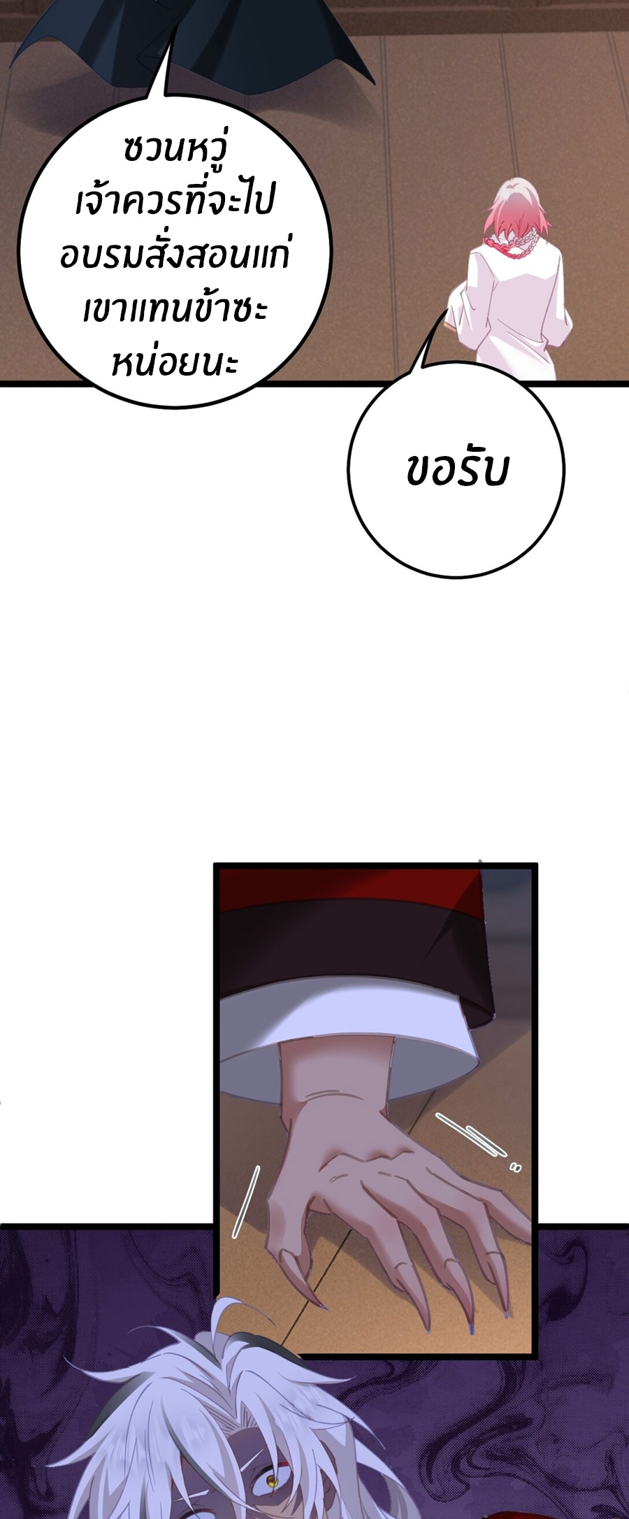 Crash into the body of the emperor's daughter ตอนที่ 15 หน้า 19