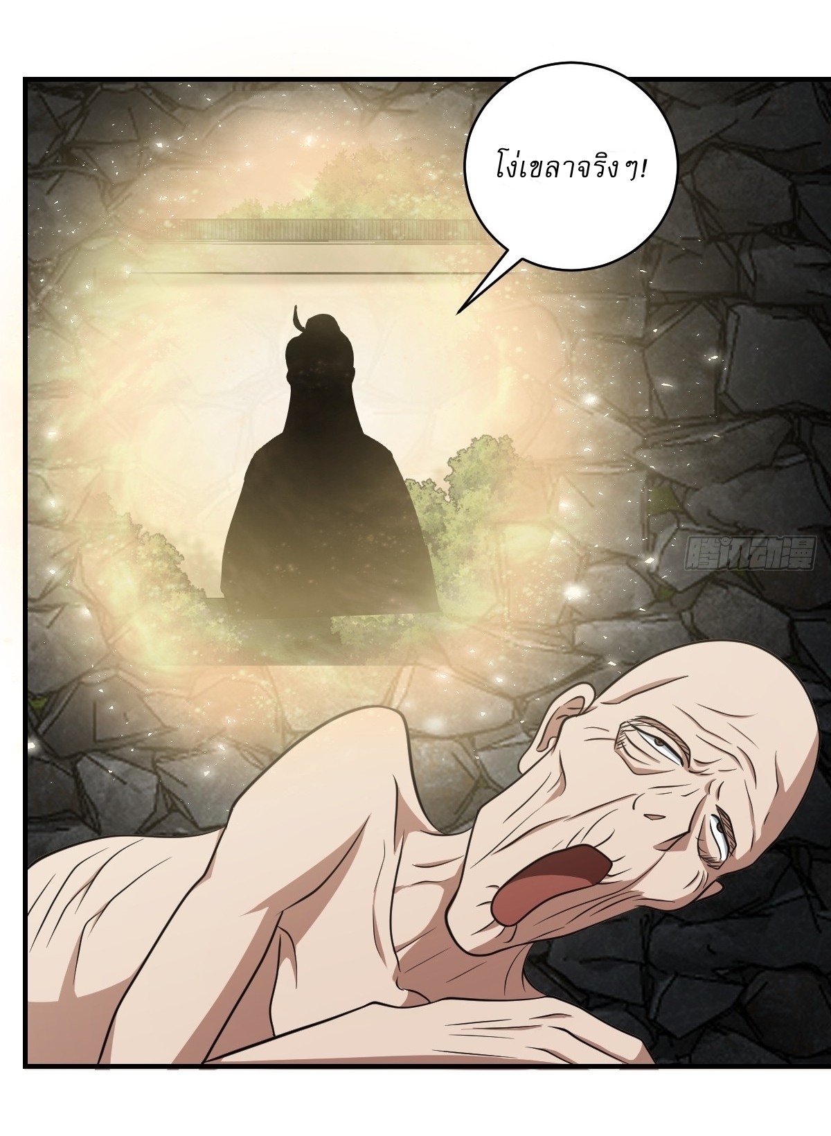 เก็บตัวร้อยปี จากนี้พี่ขอเทพ! INVINCIBLE AFTER A HUNDRED YEARS OF SECLUSION ตอนที่ 53 หน้า 19