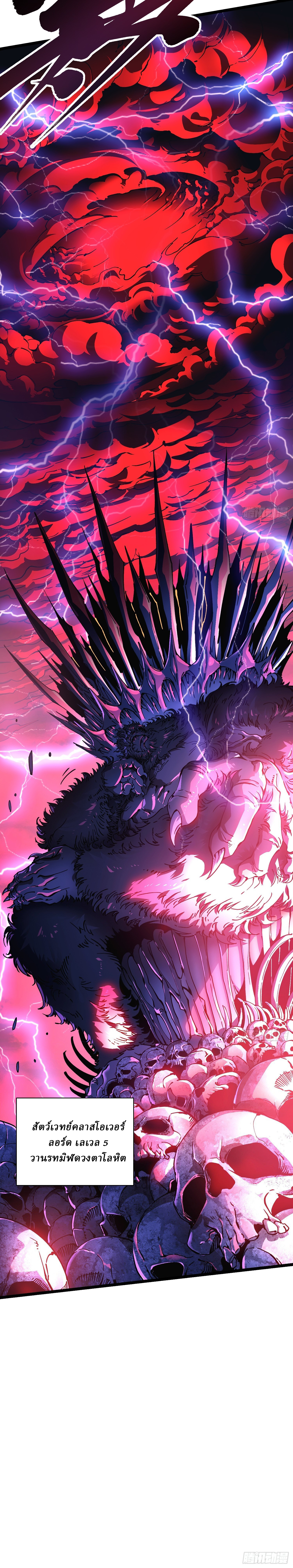 Martial Evolution: Start by Awakening the King of Monsters ตอนที่ 23 หน้า 6