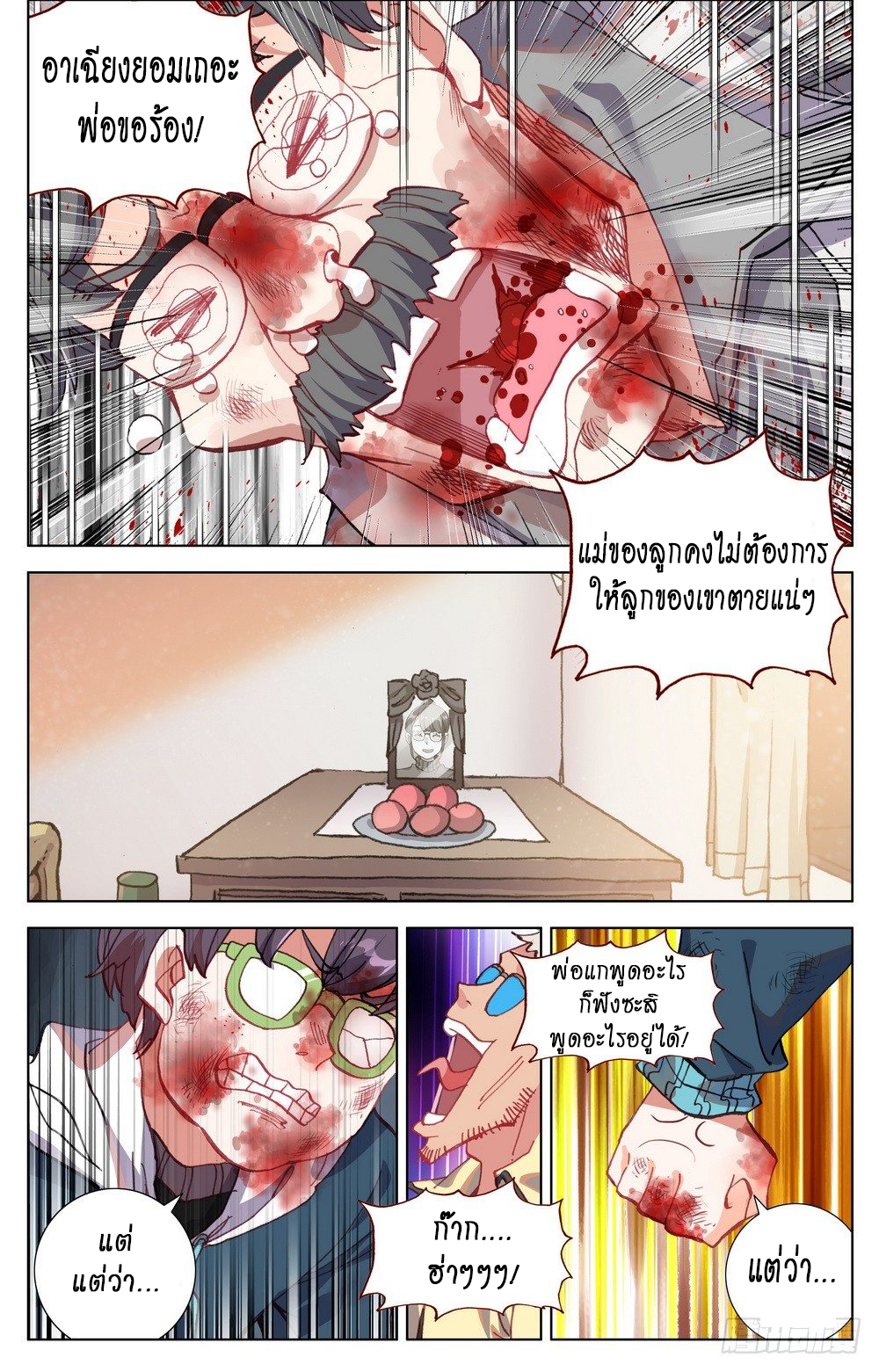 [ยุติการแปล]การเกิดใหม่ของจักรพรรดิ [Another Emperor Reborn] ตอนที่ 20 หน้า 6