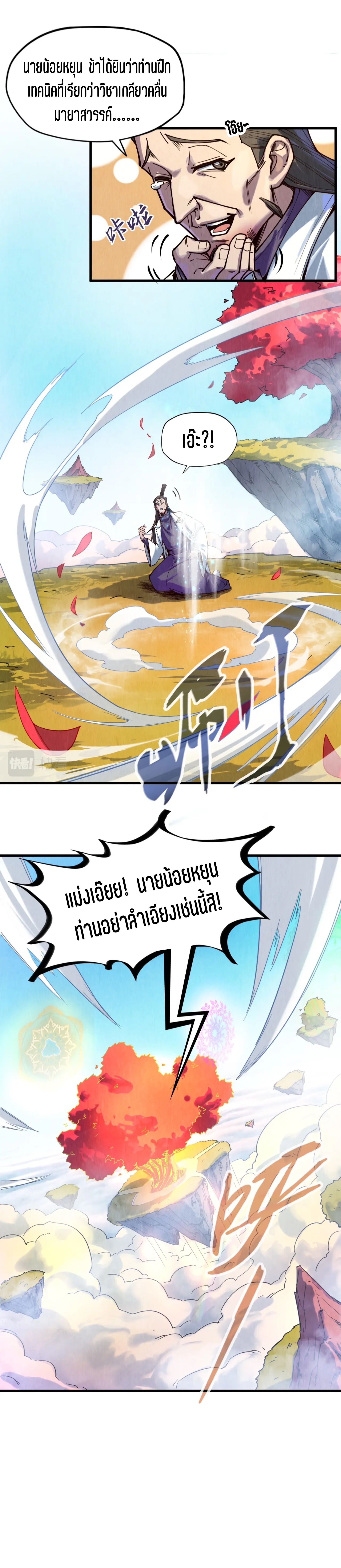 มหาเทพนิรันดร์กาล ตอนที่ 55 หน้า 4