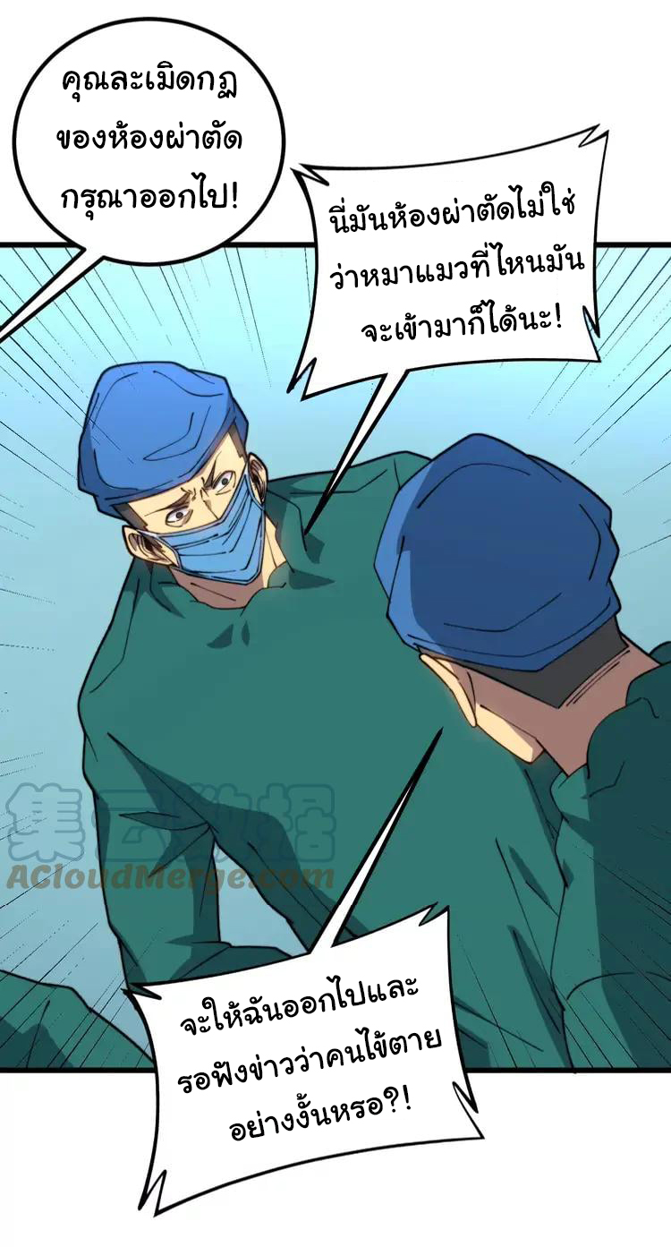 Bad Hand Witch Doctor สุดยอดพ่อมดหมอผี ตอนที่ 266 หน้า 11