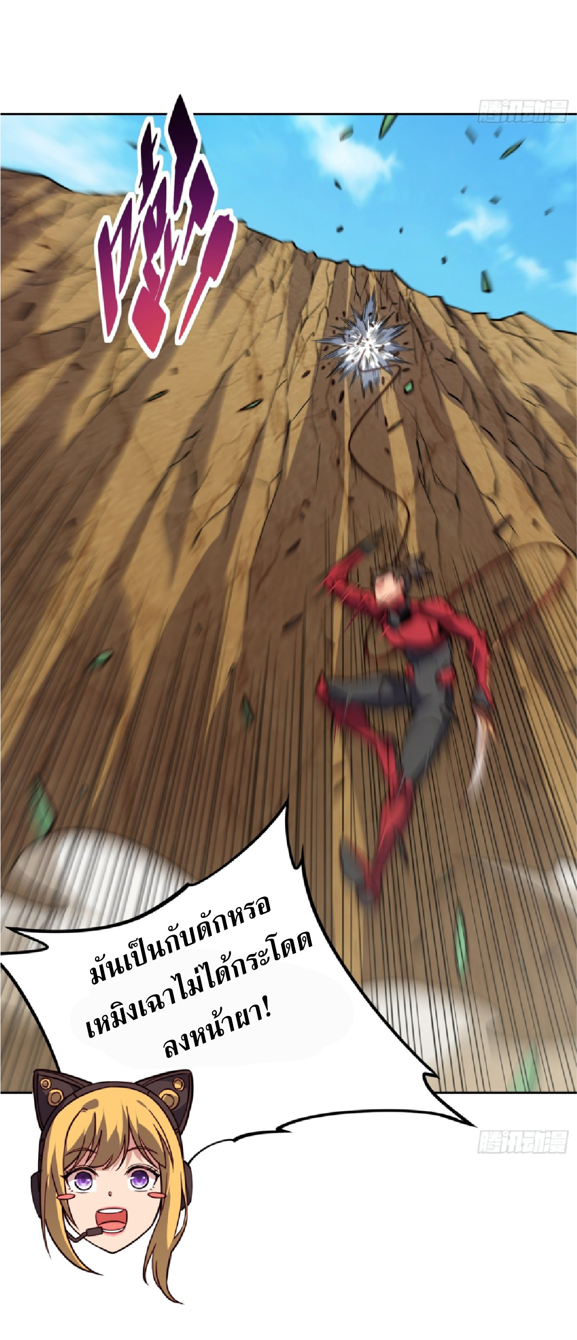 The People On Earth Are Too Ferocious ตอนที่ 194 หน้า 15