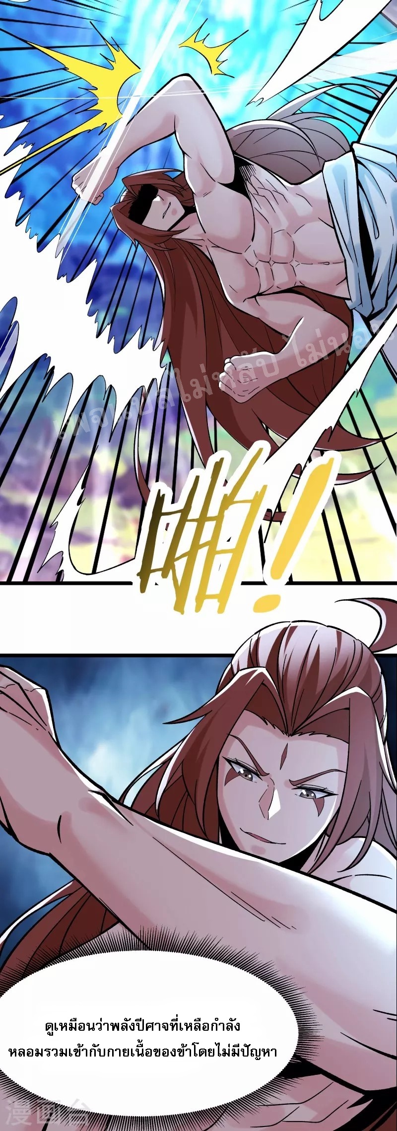 ฮาเร็มของข้ามีแต่ลูกศิษย์หญิงทั้งนั้น ตอนที่ 68 หน้า 5