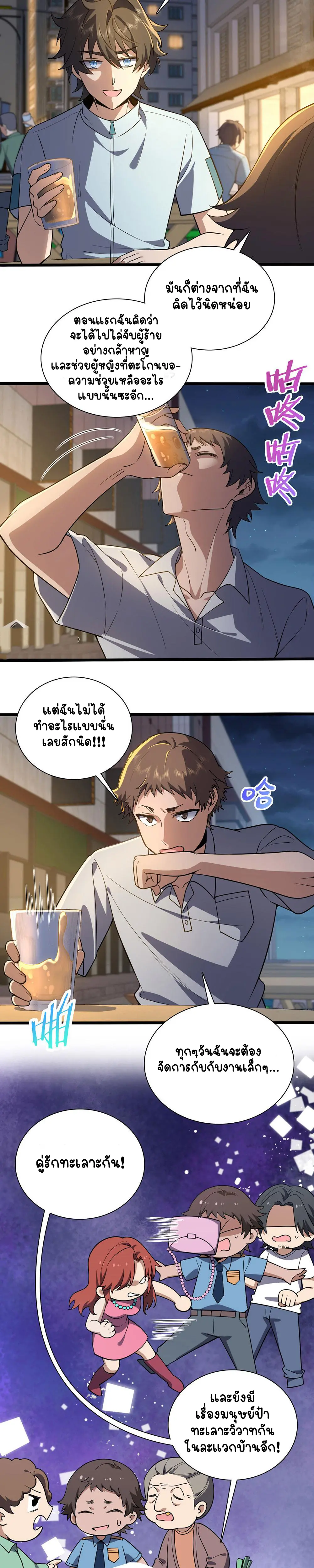 ภรรยาผมเป็นคนเมื่อ1000ปีที่แล้ว My Wife Is From a Thousand Years Ago ตอนที่ 13 หน้า 8