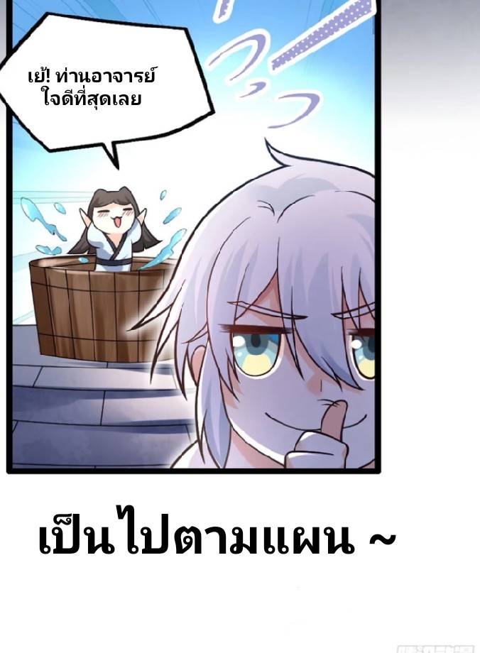 ข้าเป็นเจ้าสำนักที่ลูกศิษย์ต้องการตัว ตอนที่ 3 หน้า 42