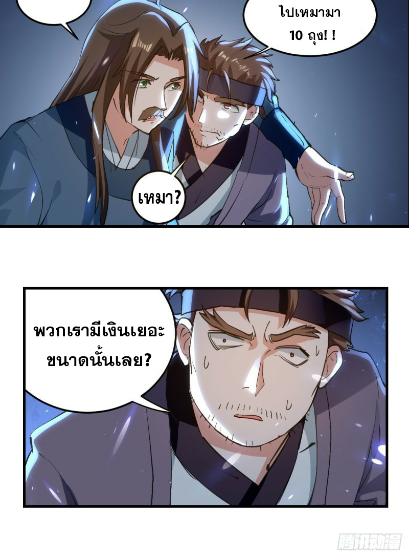 The ultimate son-in-law from different world ตอนที่ 80 หน้า 7