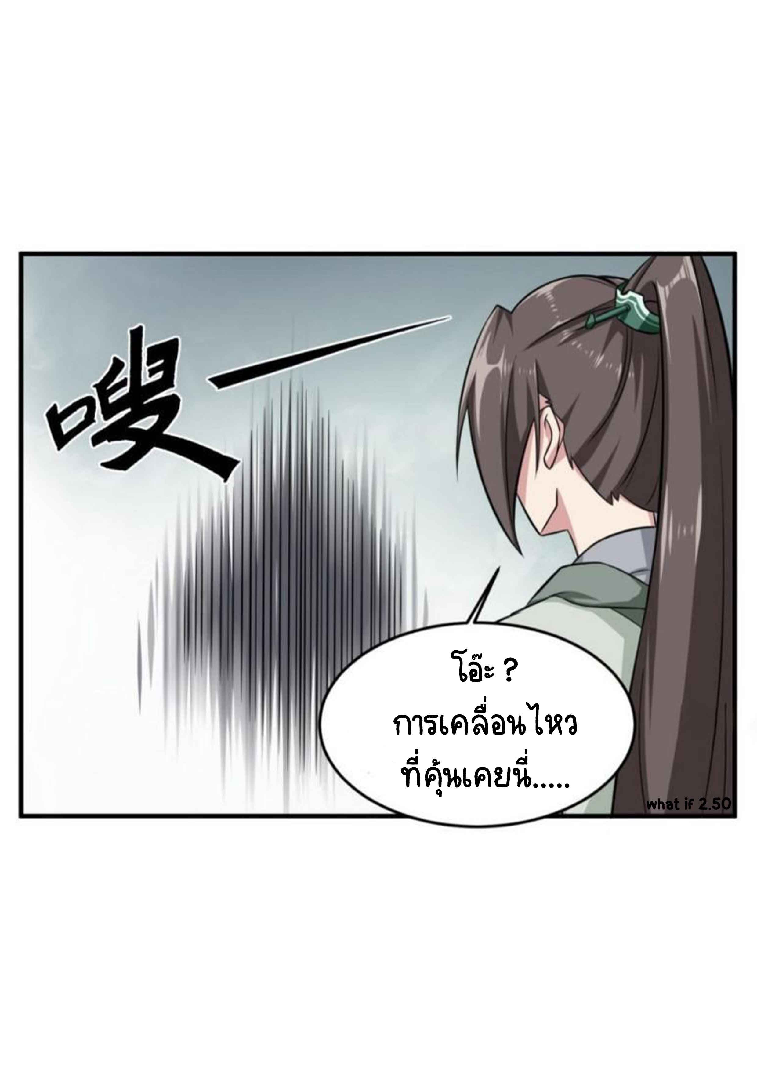 การเกิดใหม่ของราชวงศ์ถัง ตอนที่ 23 หน้า 20