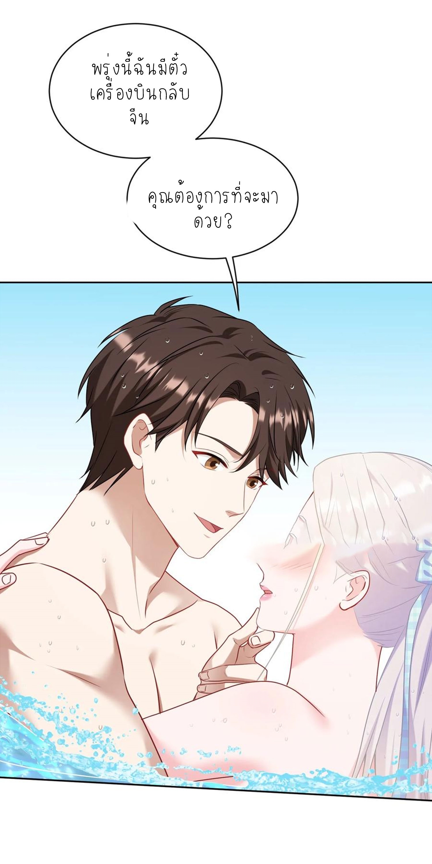 ผมไปเกาะสาวสวยกิน, แต่ตอนนี้ฉันเป็นคนร่ำรวยแล้ว~ ตอนที่ 146 หน้า 2