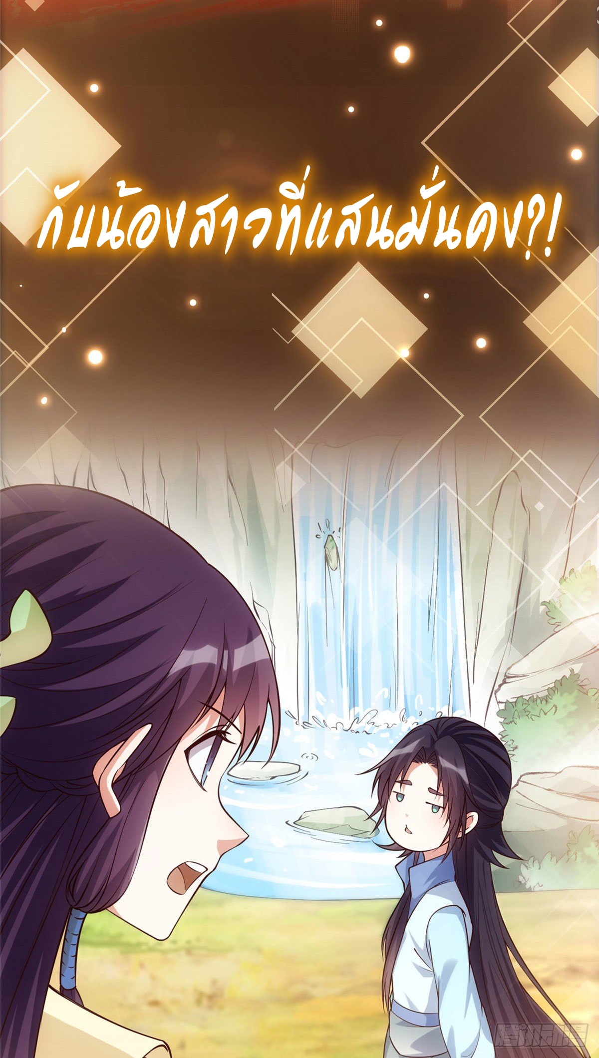 keep a low profile ตอนที่ 1 หน้า 12