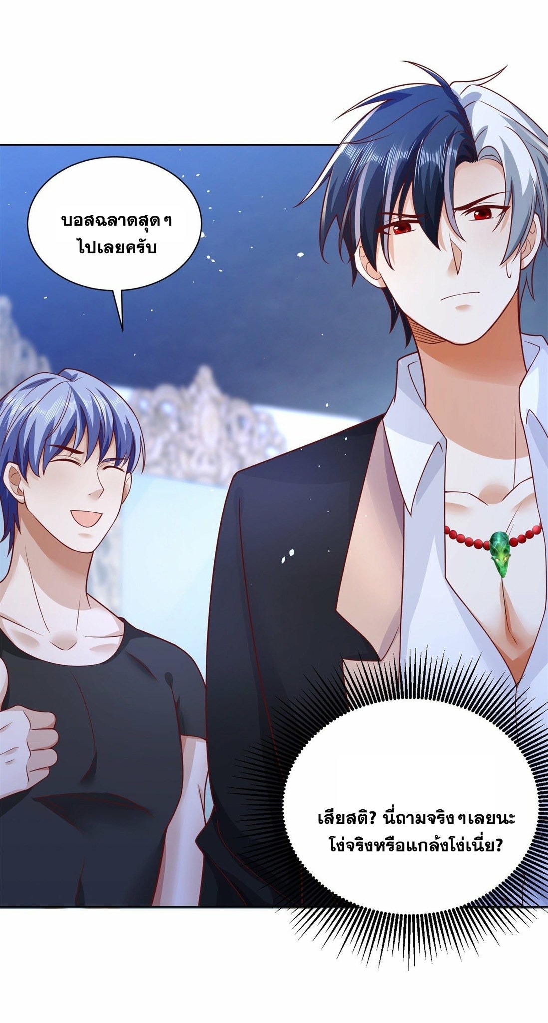 Arch villain วายร้ายระดับเทพ ตอนที่ 37 หน้า 13