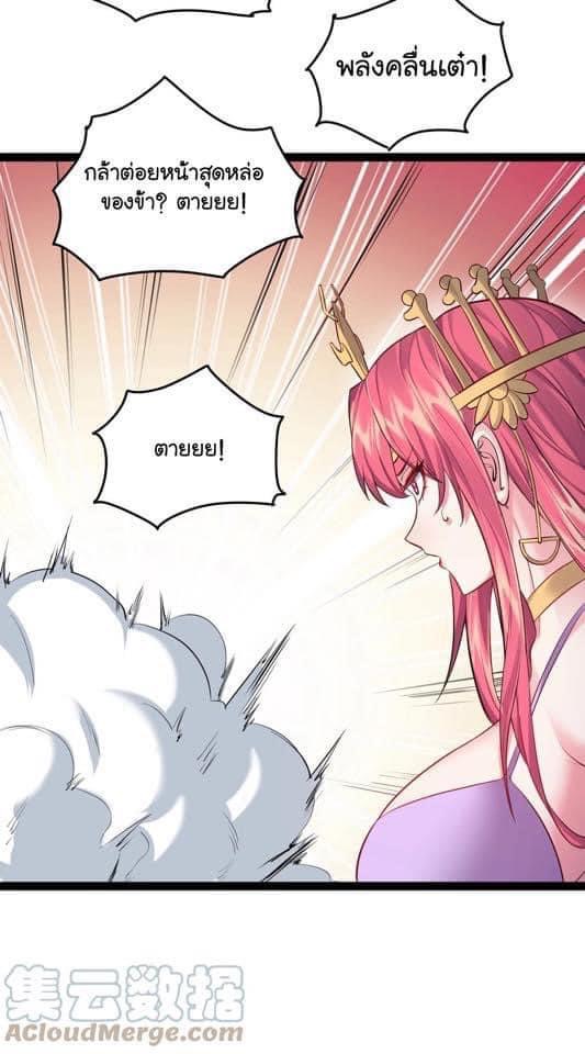 เทพวายร้ายกลับชาติมาเกิดใหม่ ตอนที่ 54 หน้า 13