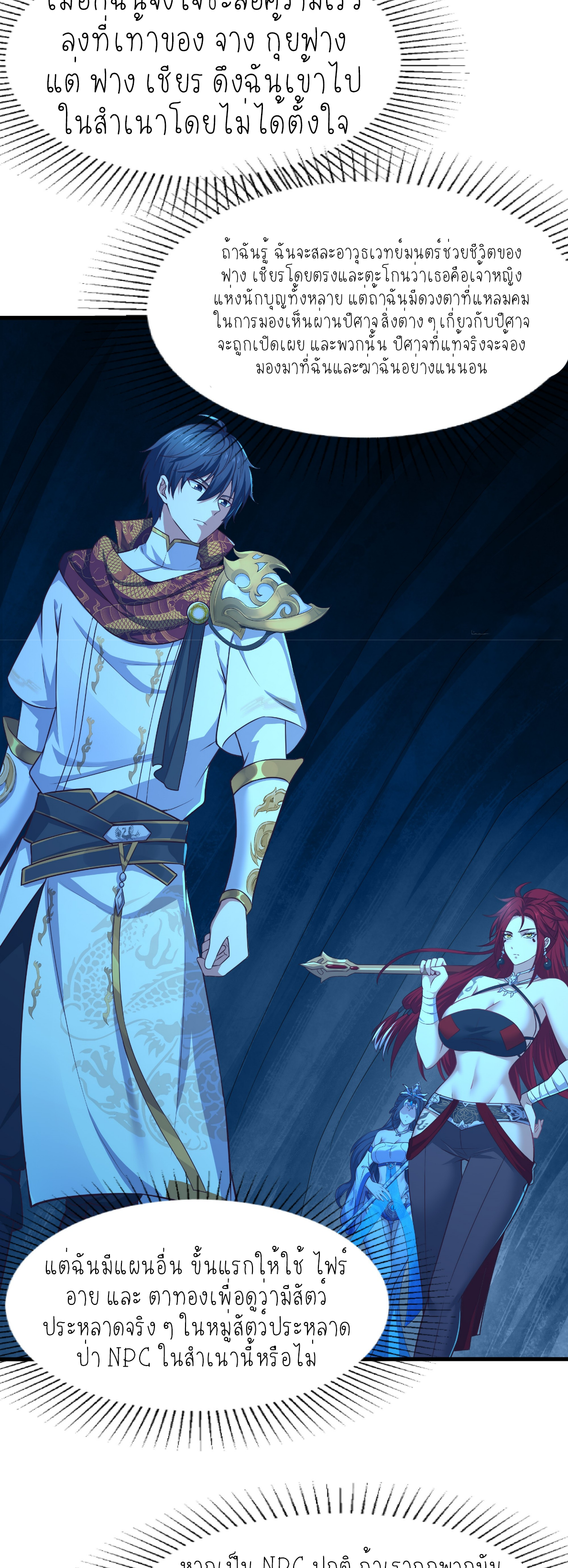 ตายในเกม เกิดใหม่ในร่างราชาปีศาจ ตอนที่ 17 หน้า 18