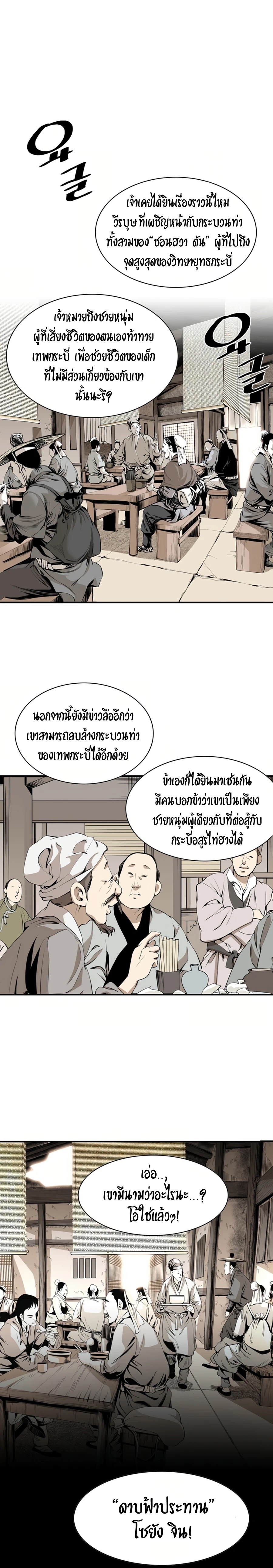 เส้นทางสู่สวรรค์ ตอนที่ 40 หน้า 24