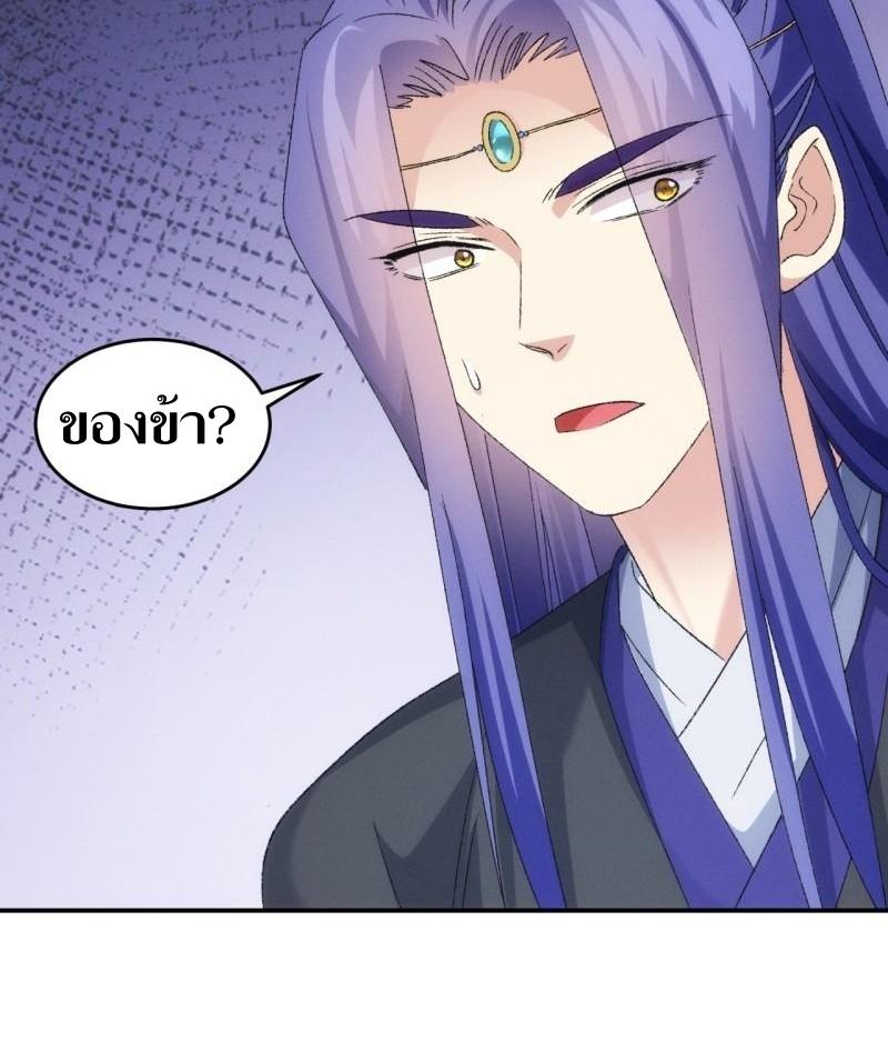 ข้าแค่ไม่เล่นไพ่ตามเกม ตอนที่ 145 หน้า 41