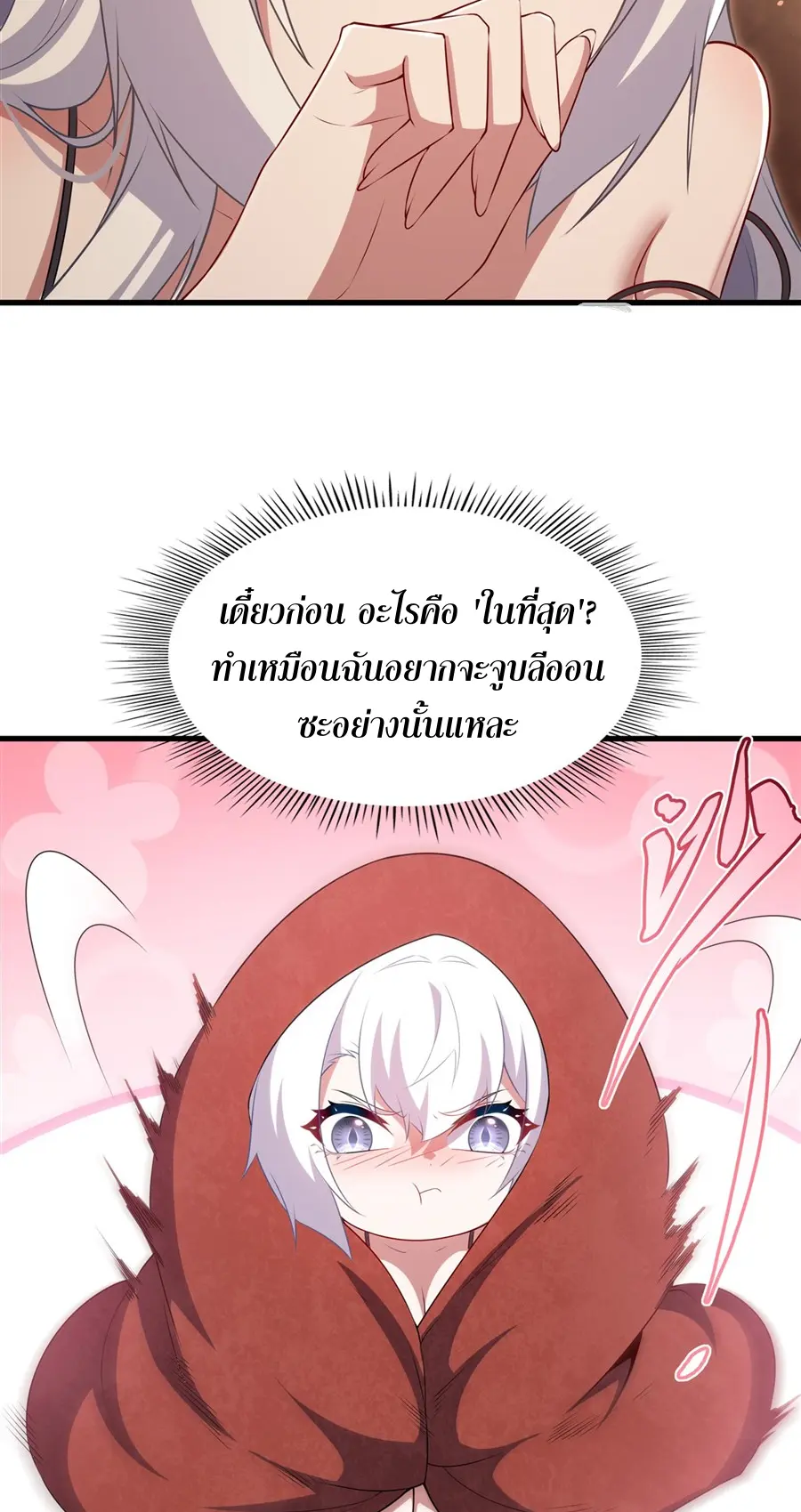 Shut Up, Evil Dragon! I don't want to raise a child with you anymore ตอนที่ 58 หน้า 15