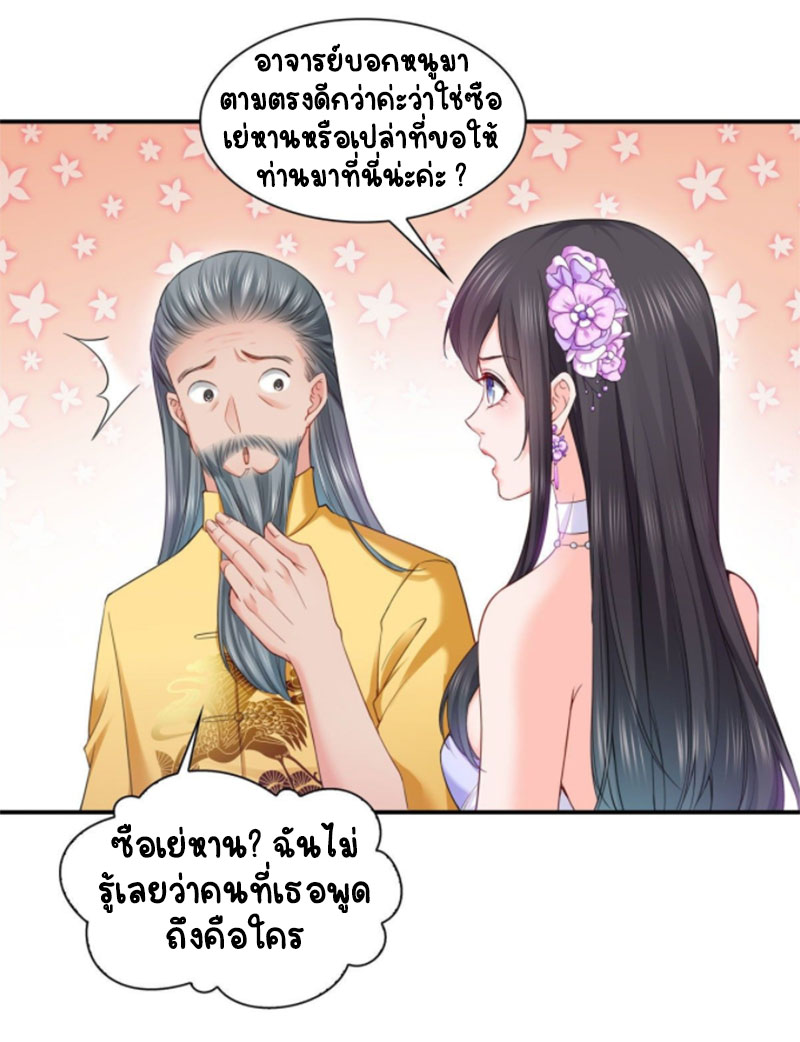 (ชนจีน)Perfect Secret Love The Bad New Wife Is a Little Sweet ตอนที่ 86 หน้า 32