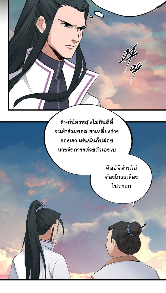 มหามรรคาสู่สวรรค์ ตอนที่ 33 หน้า 3