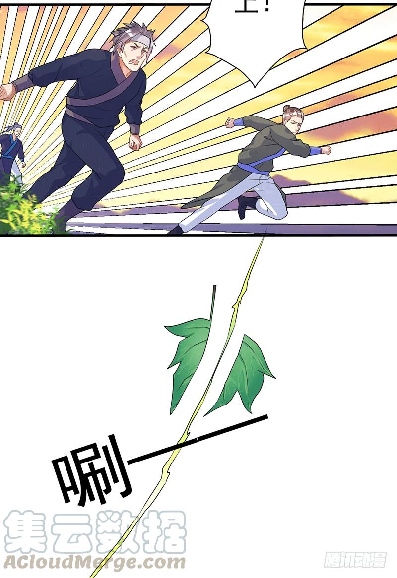 Peerless Scripture of Chaos ตอนที่ 38 หน้า 8