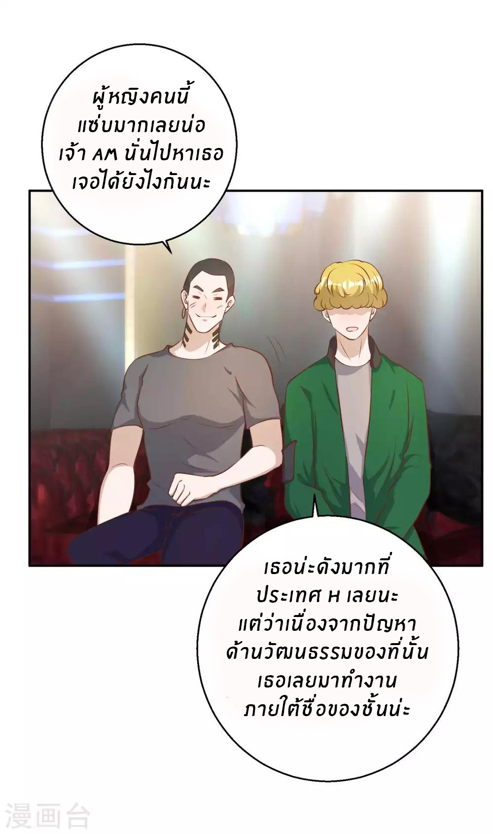 God Fisherman ตอนที่ 67 หน้า 29