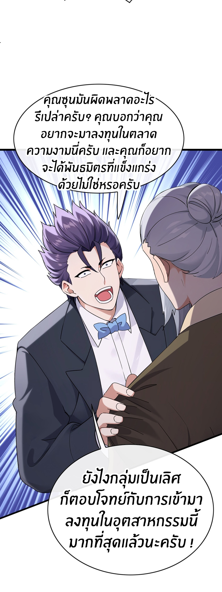 ลงจากภูเขาเพื่อมาเป็นเบ๊ภรรยา ตอนที่ 32 หน้า 12