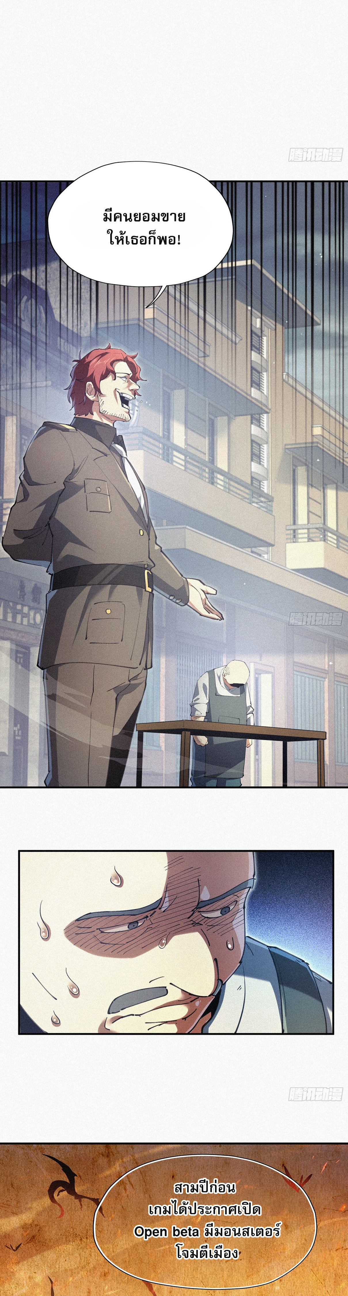 กลับมาเกิดใหม่เพราะมังกรหลังจาก 1000 ปี ตอนที่ 7 หน้า 19