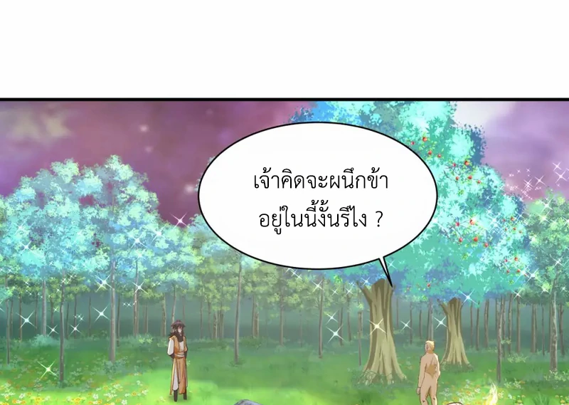 Chaos Alchemist (วิบัติการณ์เทพเซียนโอสถ) ตอนที่ 157 หน้า 3