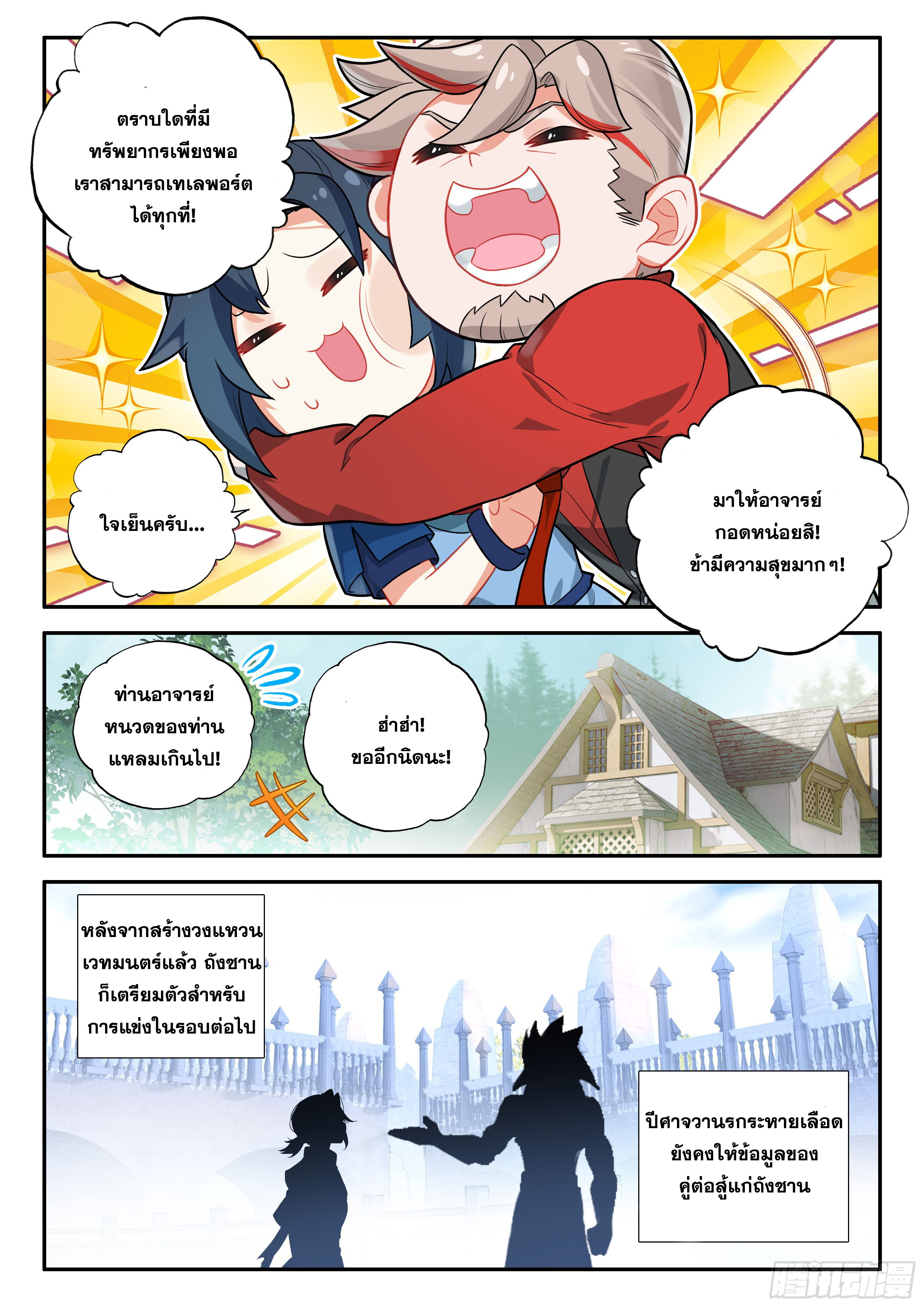 Douluo Dalu 5 - Rebirth of Tang san ตอนที่ 127 หน้า 6